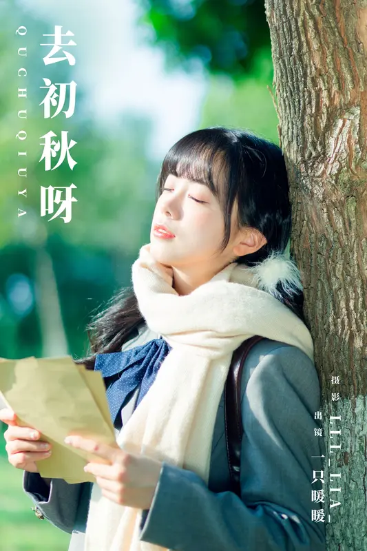 [YITUYU艺图语]2023.11.12 去初秋呀 一只暖暖 - 艺图语