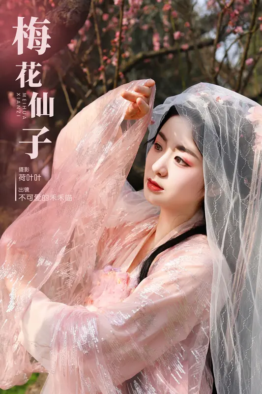 [YITUYU艺图语]2023.11.12 梅花仙子 不可爱的禾禾喵 - 艺图语