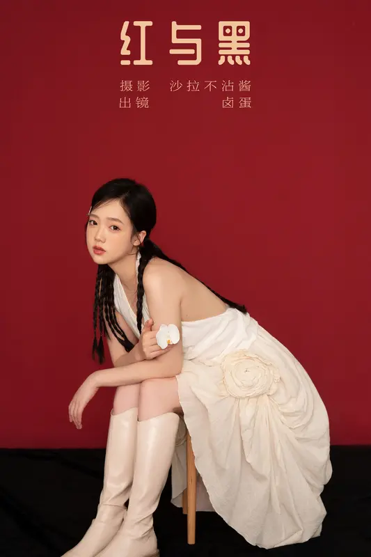 [YITUYU艺图语]2023.11.12 红与黑 卤蛋 - 艺图语