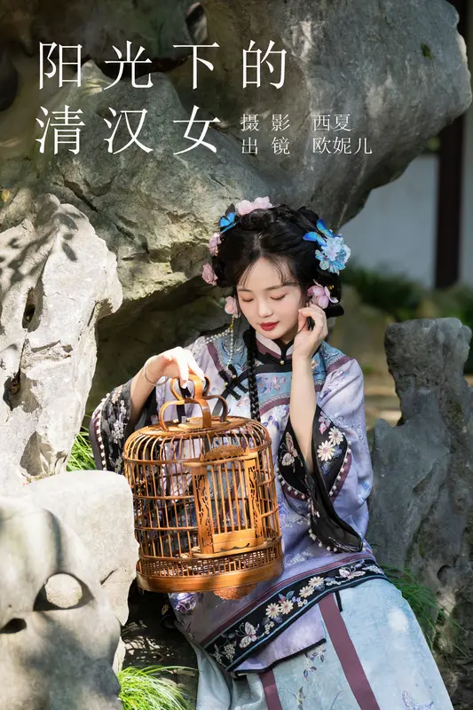 [YITUYU艺图语]2023.11.12 阳光下的清汉女 小欧O - 艺图语