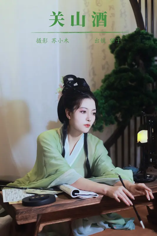 [YITUYU艺图语]2023.11.13 关山酒 猫子子 - 艺图语