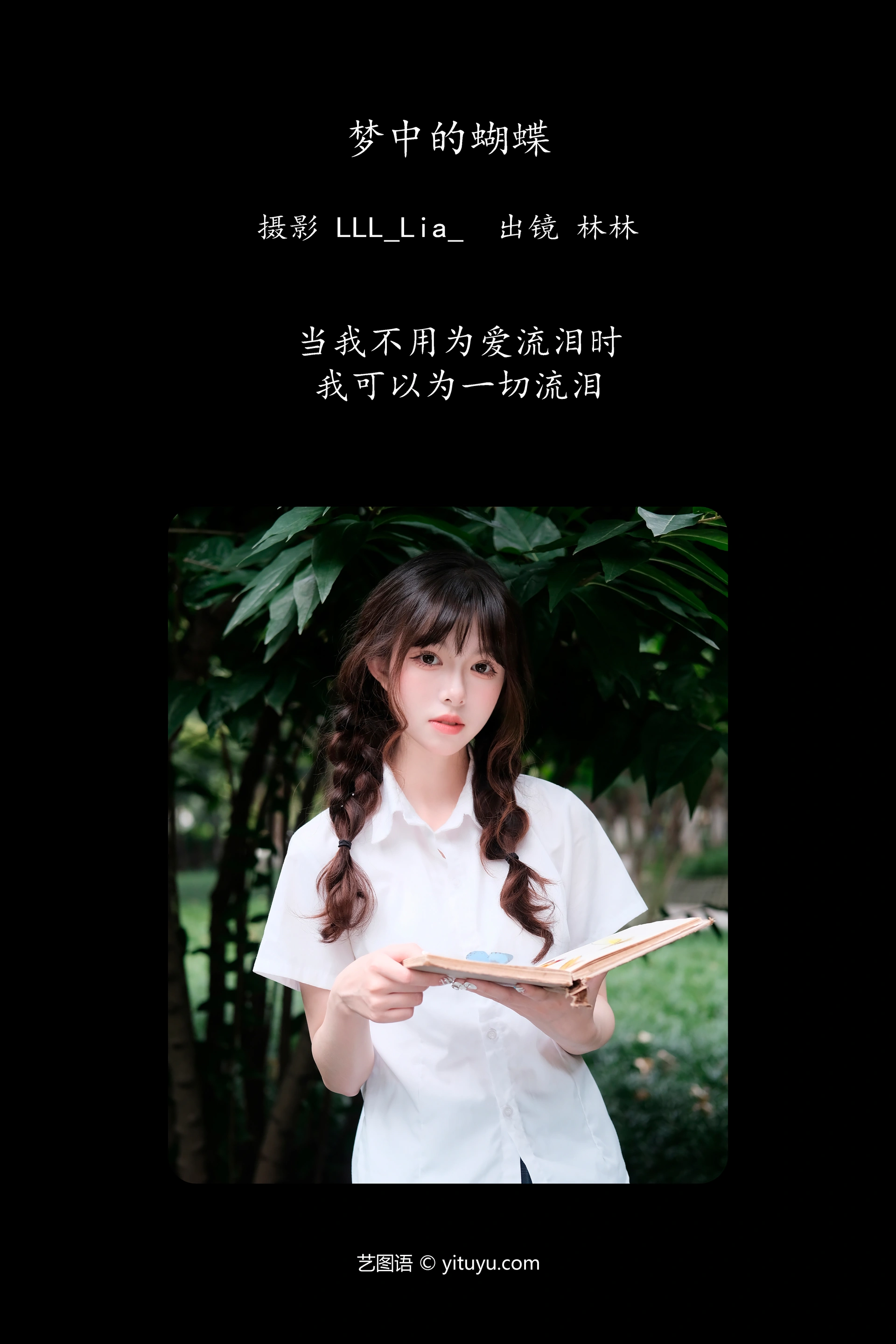[YITUYU艺图语]2023.11.13 梦中的蝴蝶 林林 1