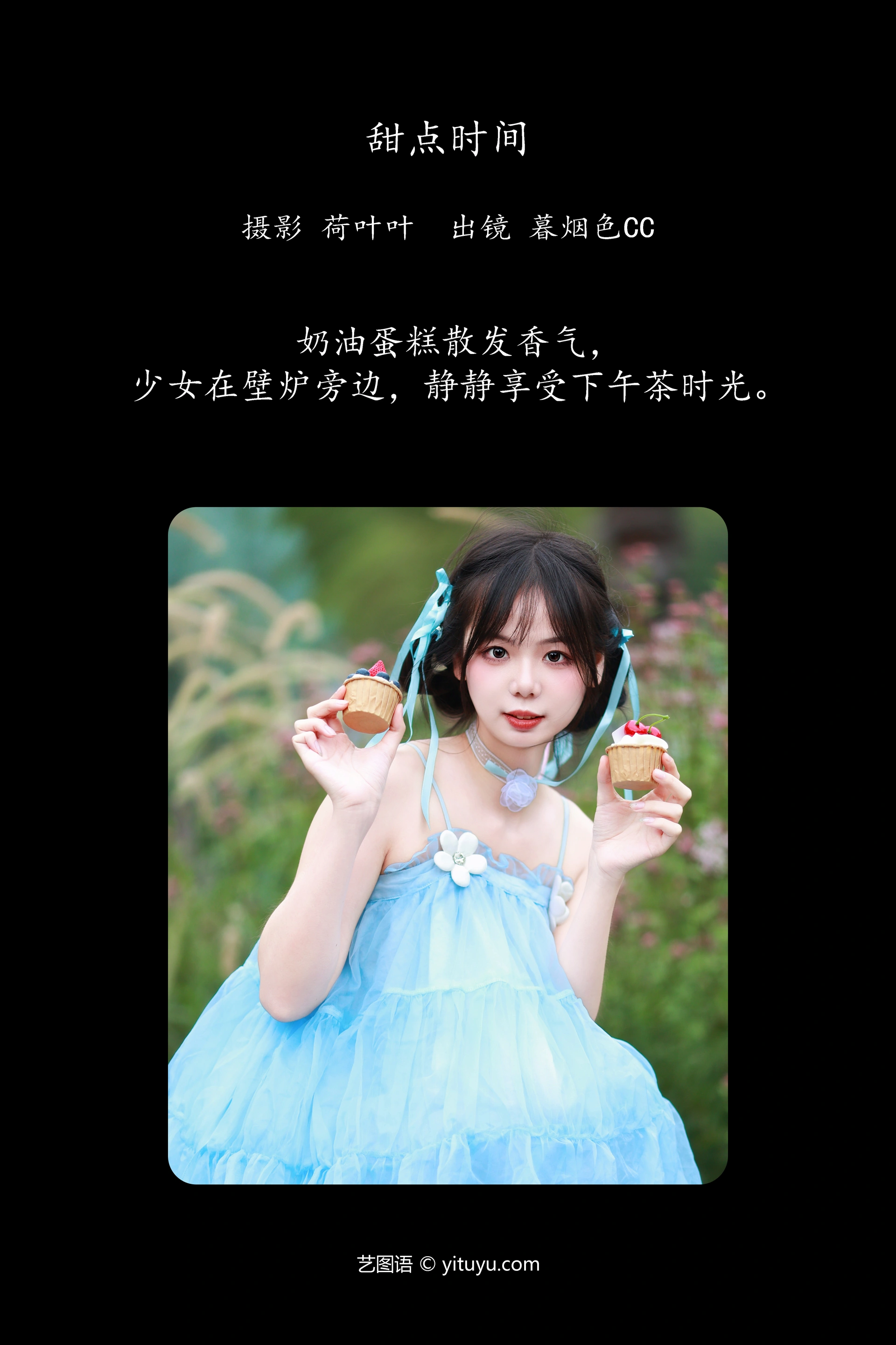 [YITUYU艺图语]2023.11.13 甜点时间 暮烟色CC 1
