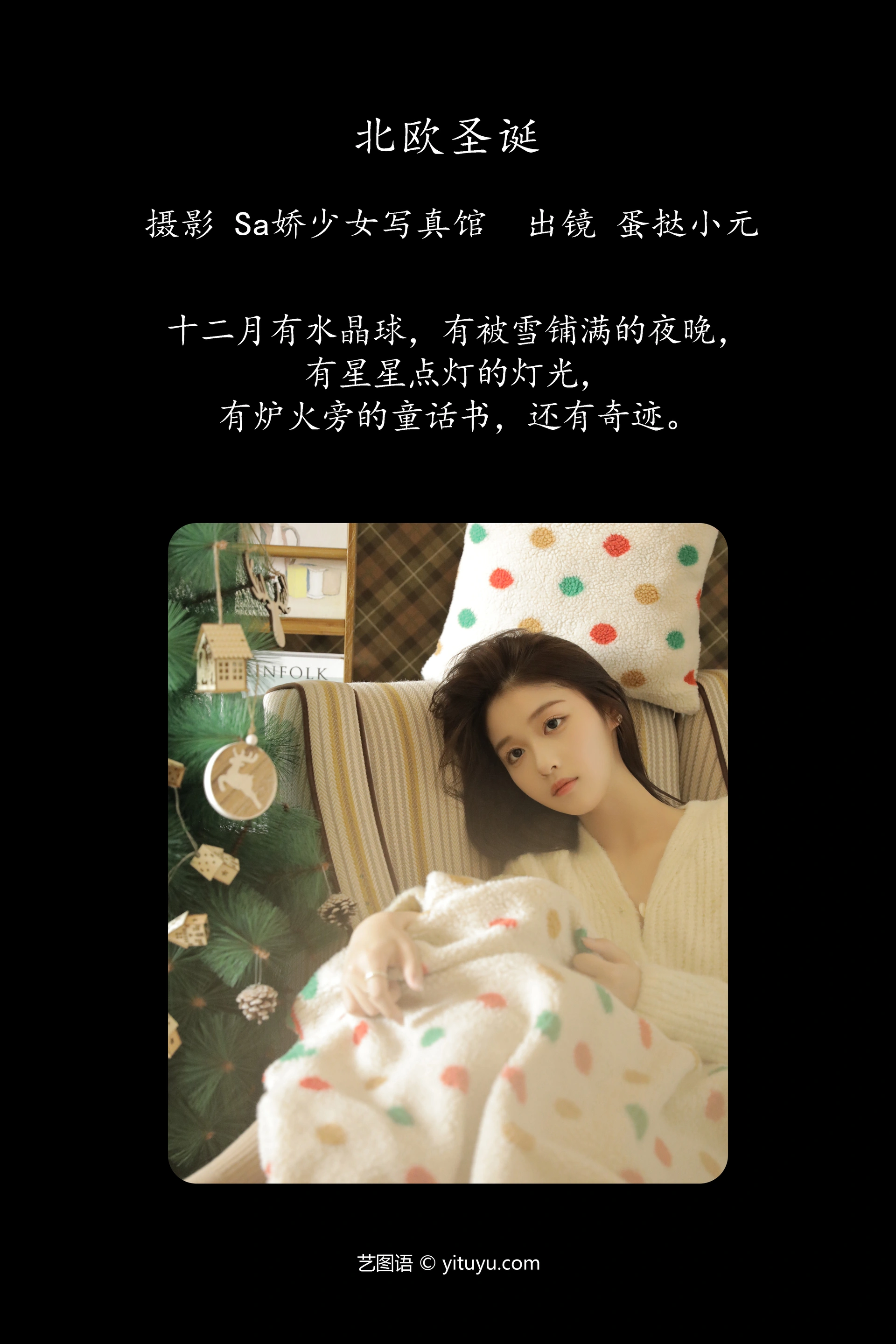 [YITUYU艺图语]2023.11.14 北欧圣诞 蛋挞小元 1