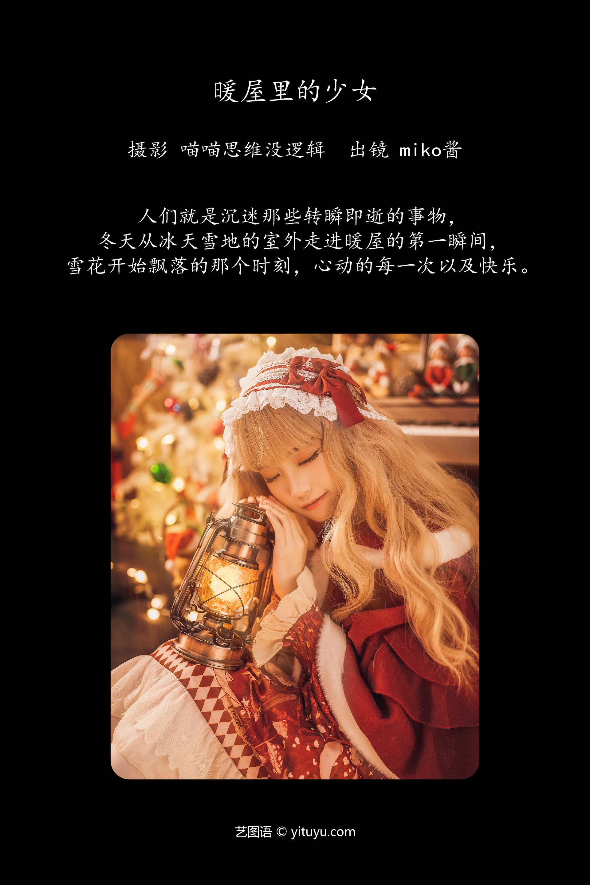 [YITUYU艺图语]2023.11.14 暖屋里的少女 miko酱ww 1