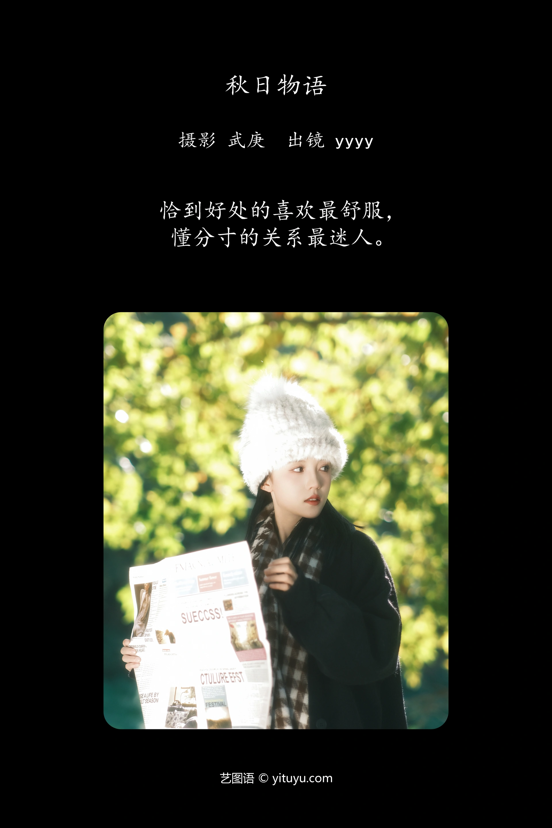 [YITUYU艺图语]2023.11.14 秋日物语 yyyy 1
