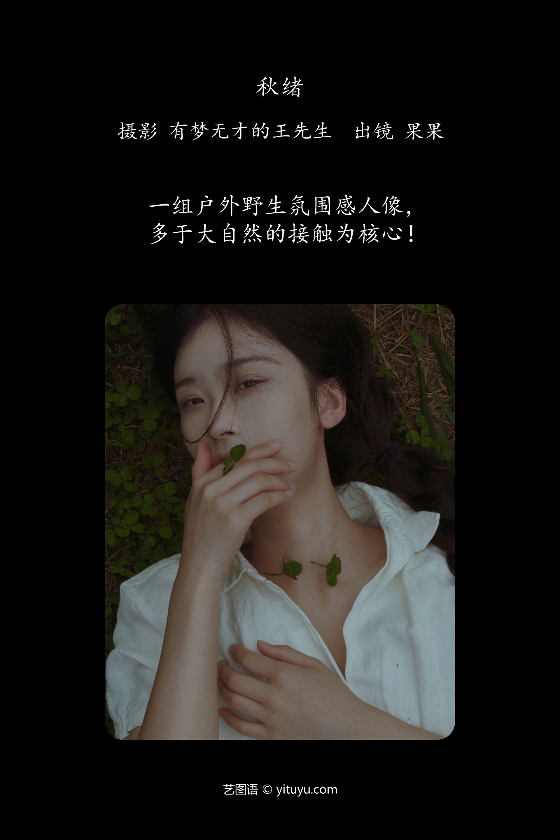[YITUYU艺图语]2023.11.15 秋绪 果果 1