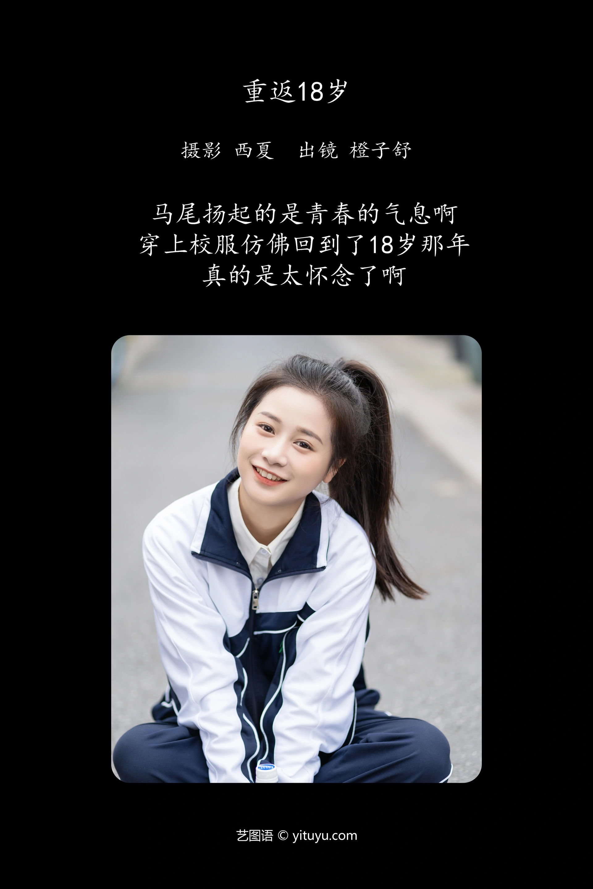 [YITUYU艺图语]2023.11.15 重返18岁 旺旺小小舒 1