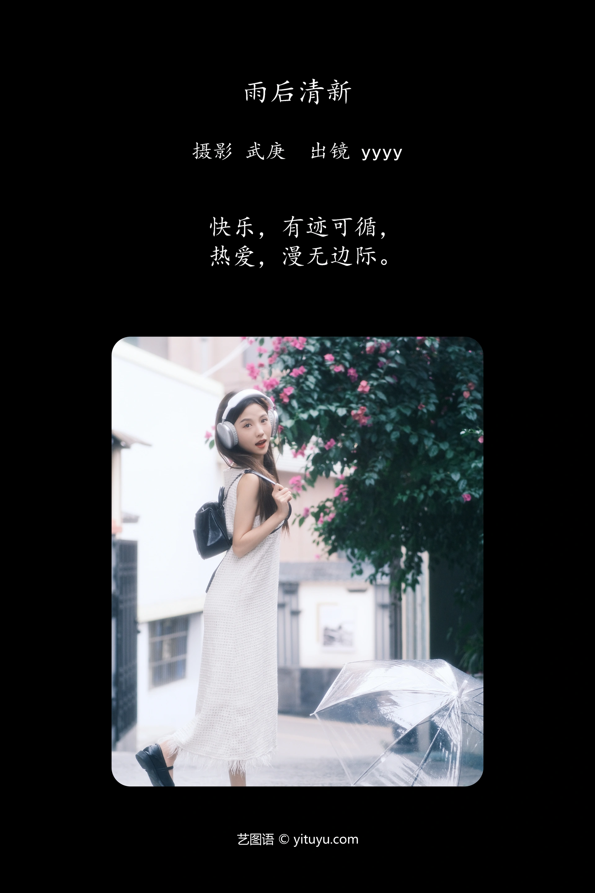 [YITUYU艺图语]2023.11.15 雨后清新 yyyy 1